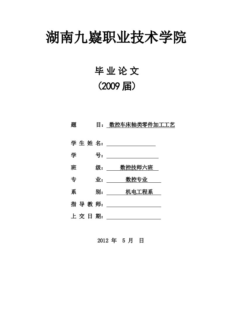 数控毕业设计论文