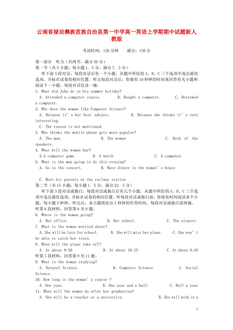 云南省禄劝彝族苗族自治县第一中学高一英语上学期期中试题新人教版