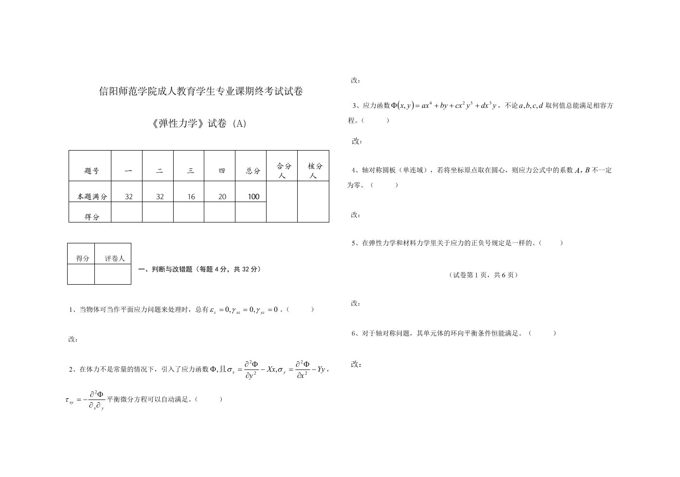 弹性力学A