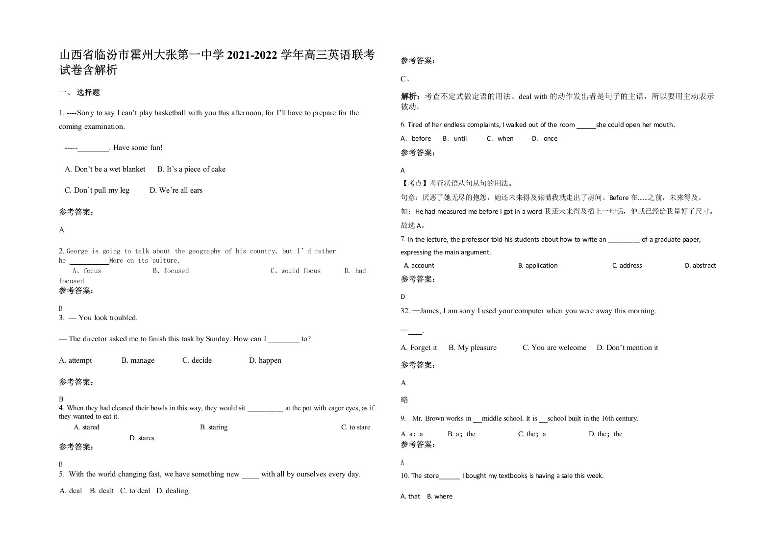 山西省临汾市霍州大张第一中学2021-2022学年高三英语联考试卷含解析