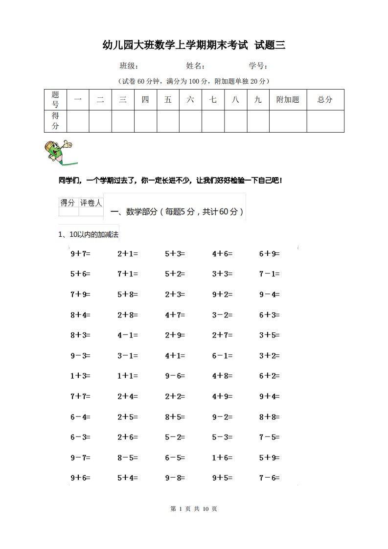 幼儿园大班数学上学期期末考试