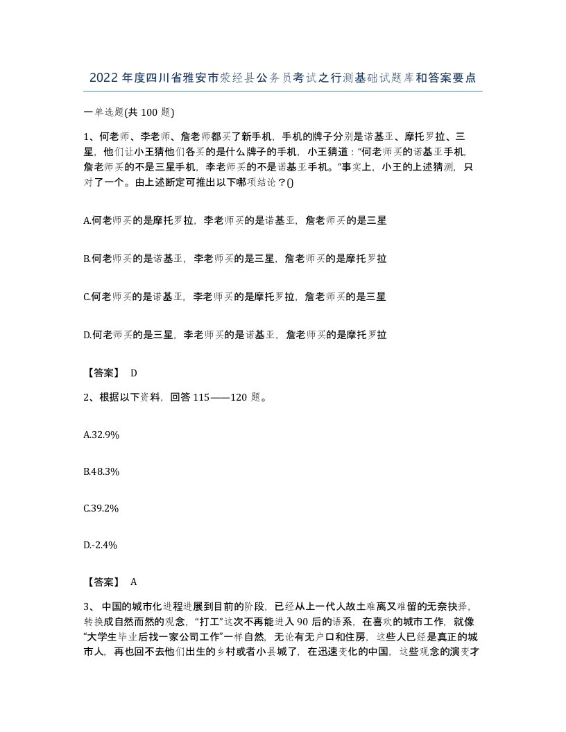 2022年度四川省雅安市荥经县公务员考试之行测基础试题库和答案要点