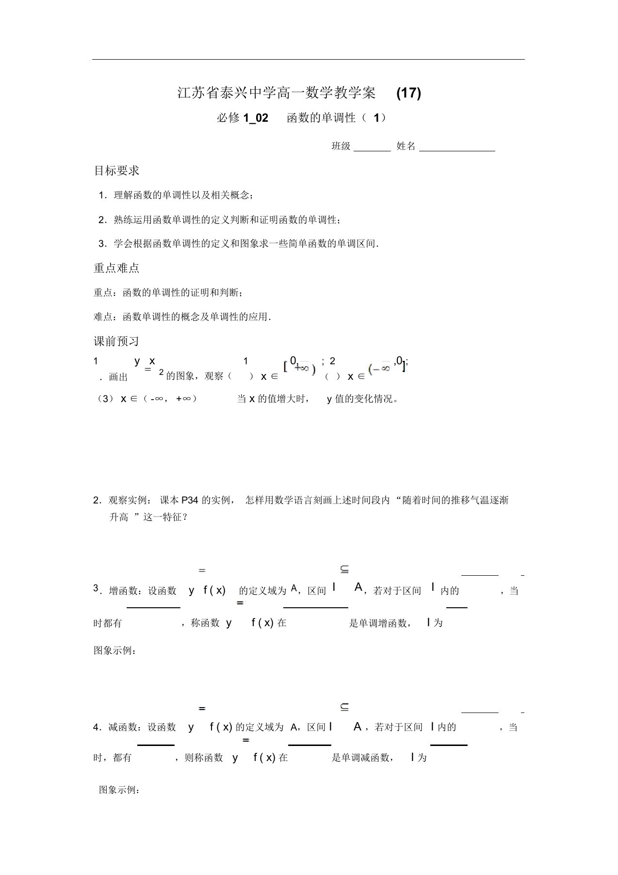 高一数学苏教必修1教学案：第2章7函数的单调性