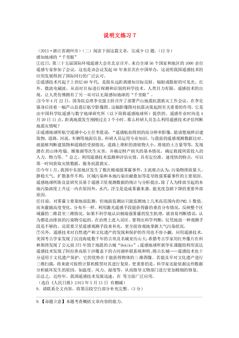 江苏省滨海县陆集中学八年级语文上册