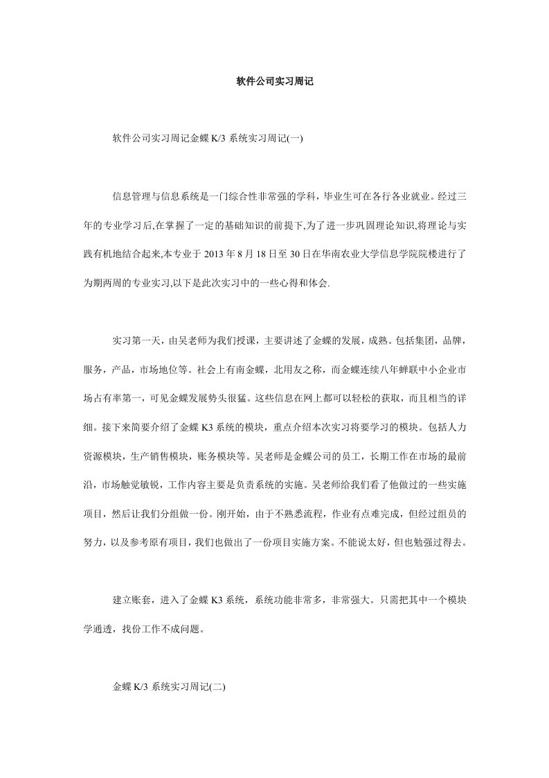 软件公司实习周记