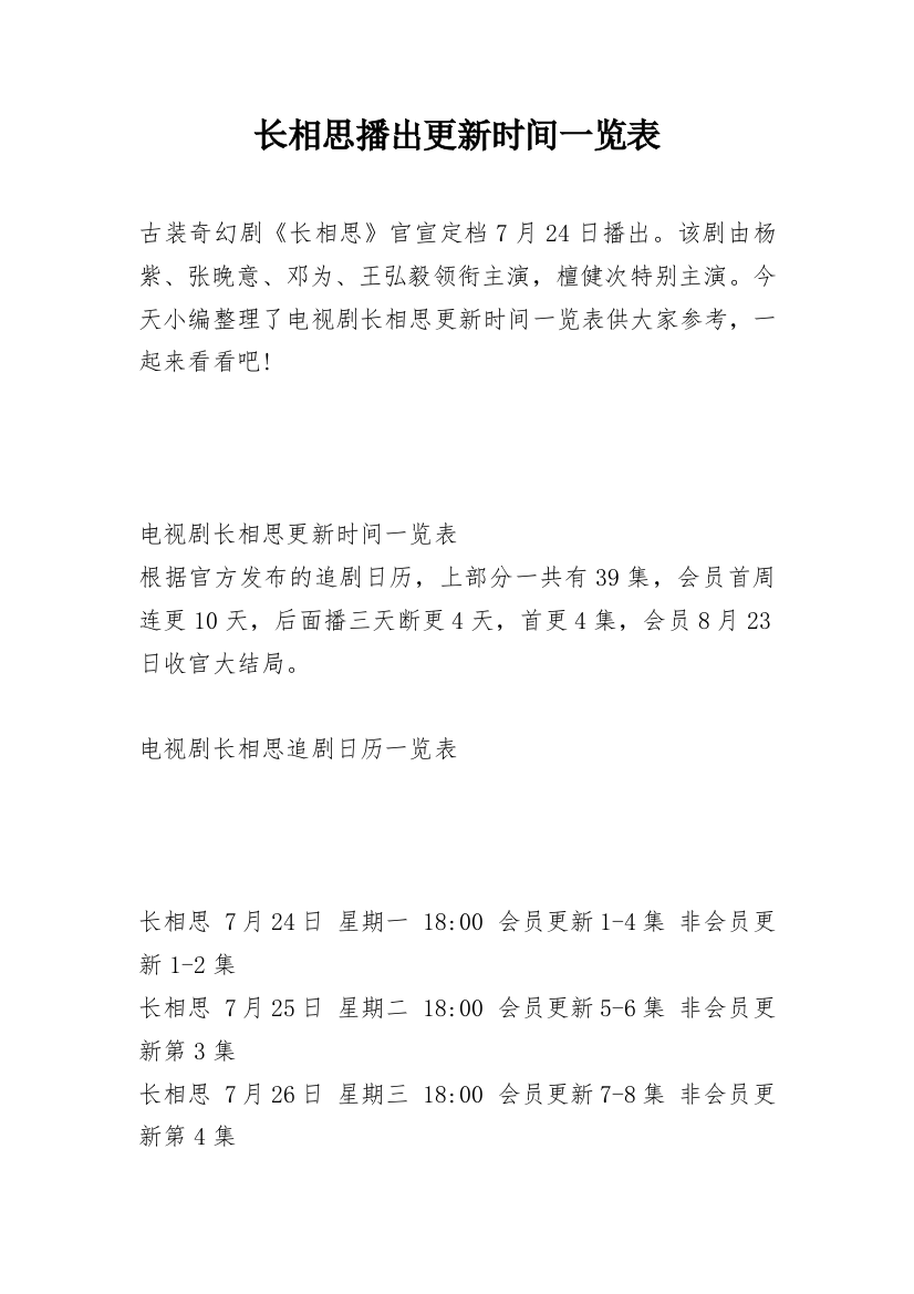 长相思播出更新时间一览表