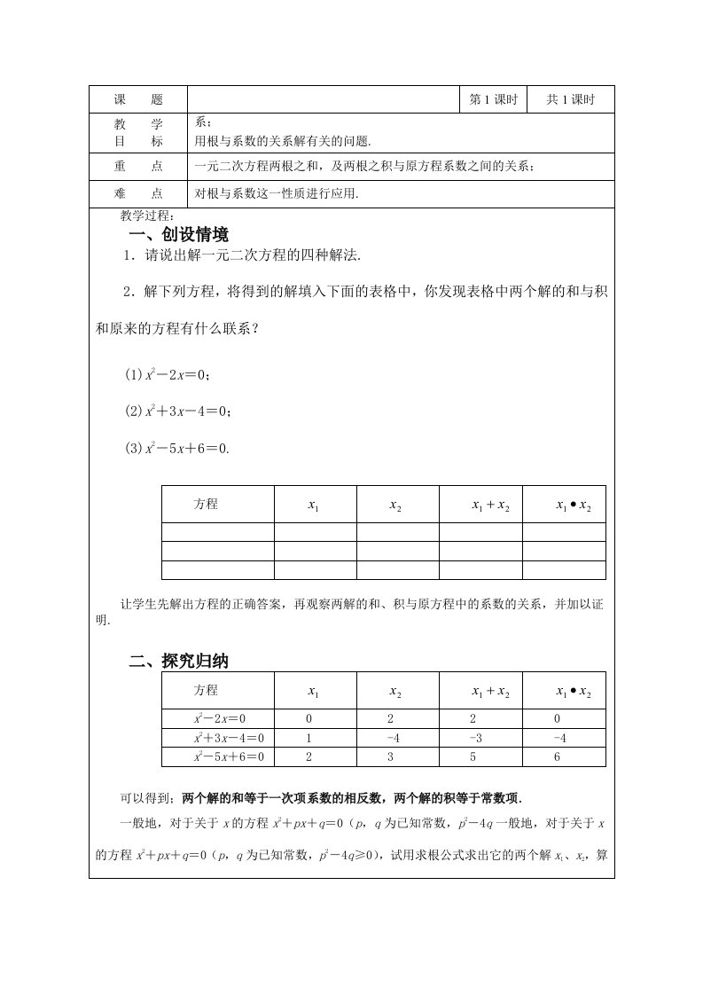 九年级根与系数的关系教案