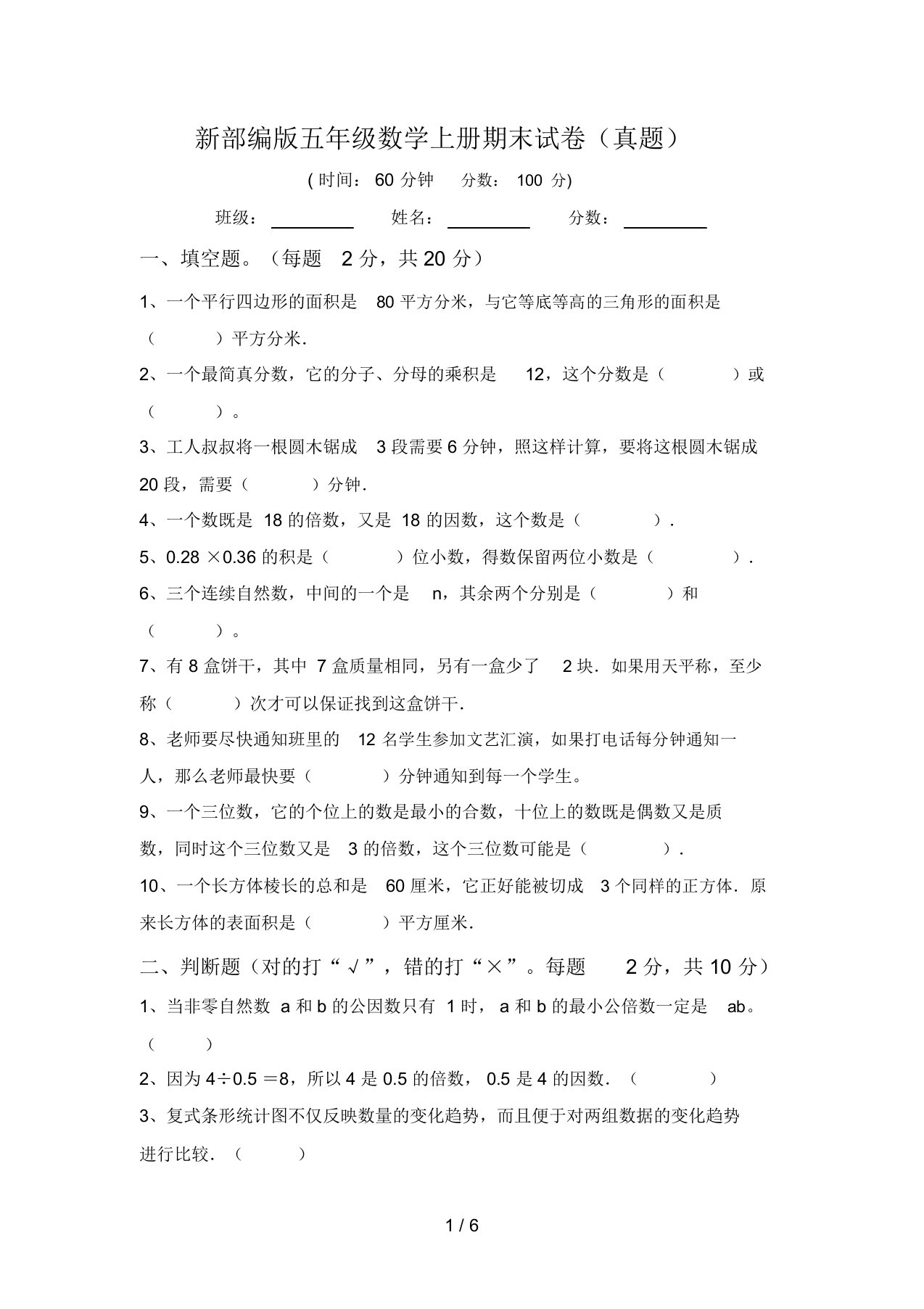 新部编版五年级数学上册期末试卷(真题)