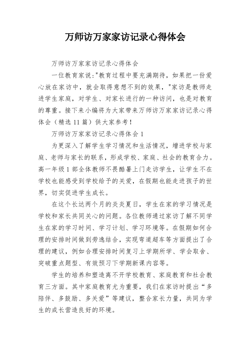 万师访万家家访记录心得体会