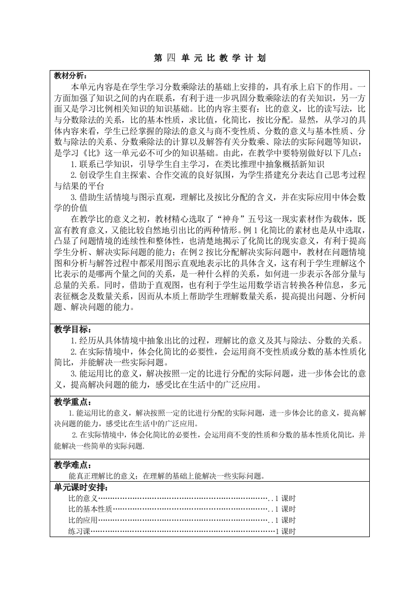 六年级数学第四单元导学案