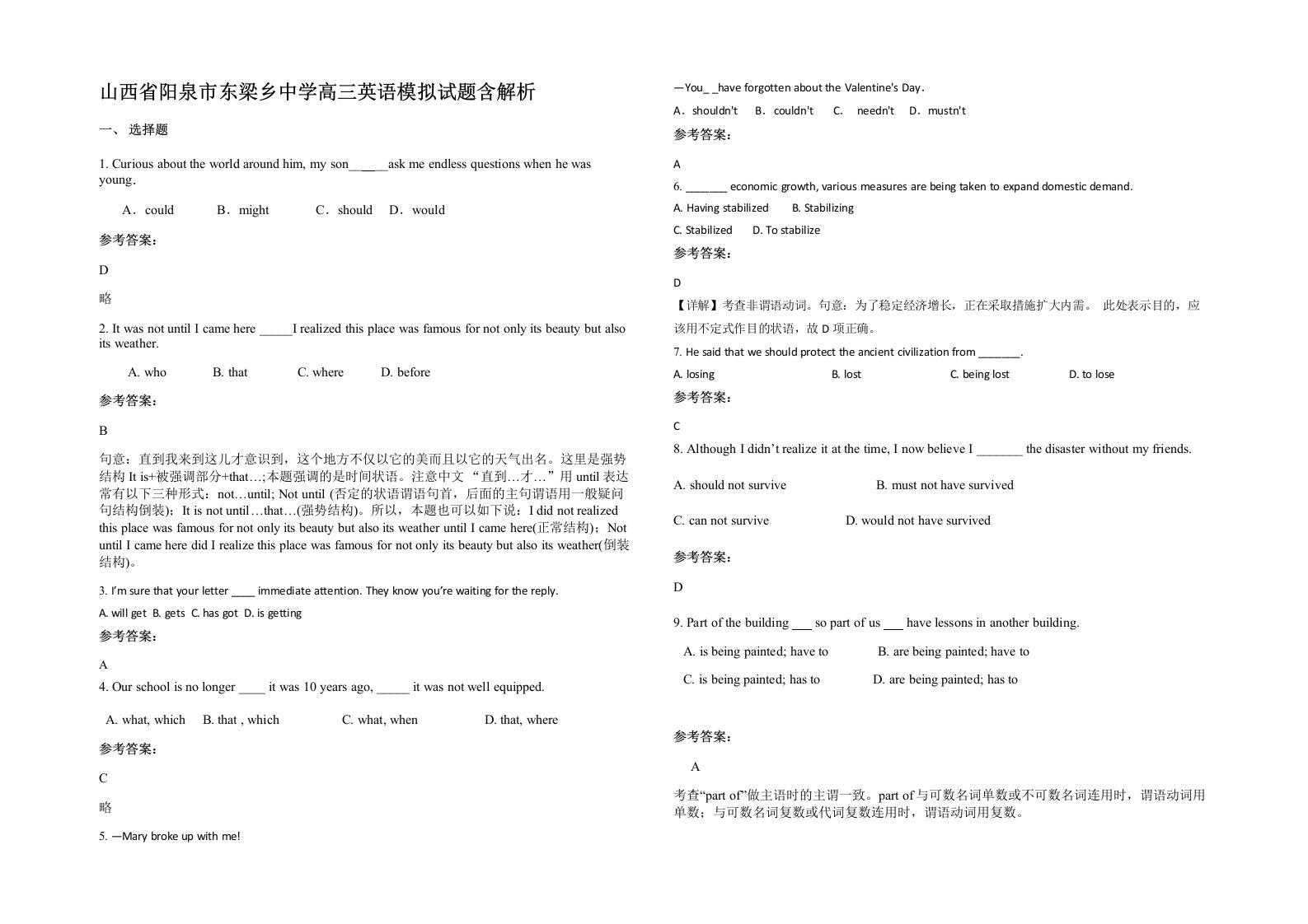 山西省阳泉市东梁乡中学高三英语模拟试题含解析