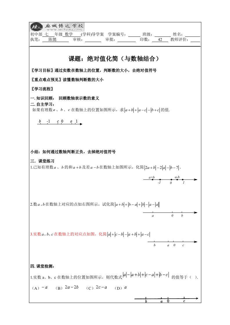 绝对值化简与数轴结合资料