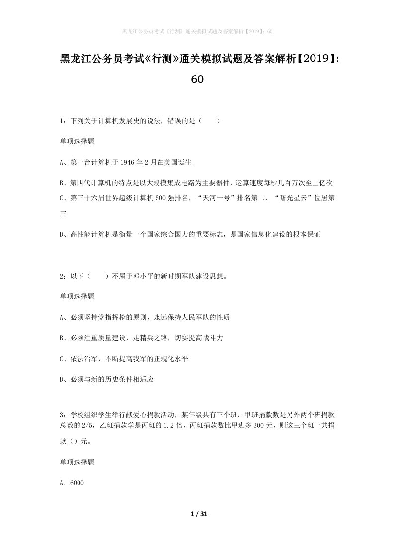 黑龙江公务员考试行测通关模拟试题及答案解析201960_1