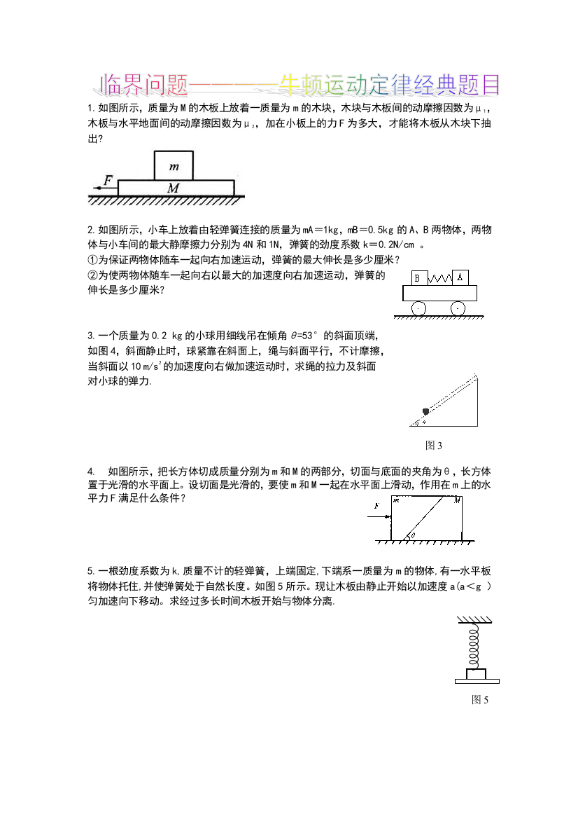 物理临界值习题