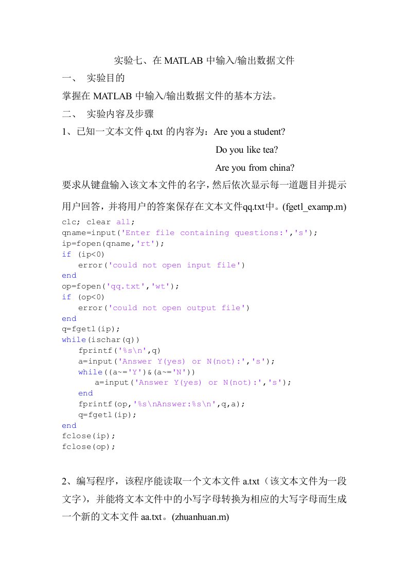 MATLAB实验七在中输入输出数据文件