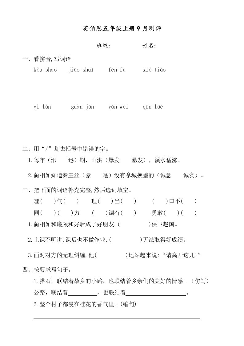 部编版五年级语文上册一二单元考卷