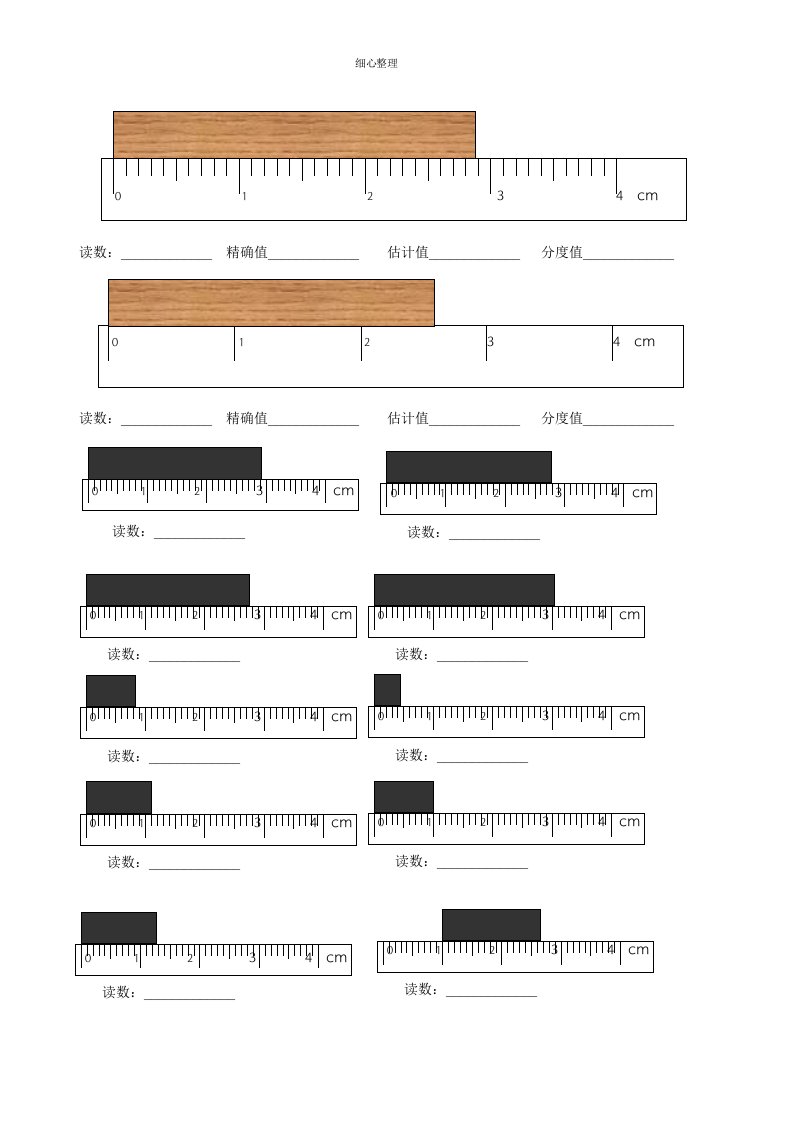 刻度尺读数专项练习题