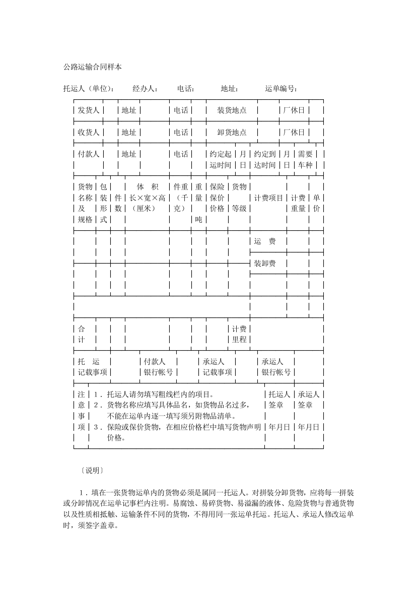 公路运输合同样本