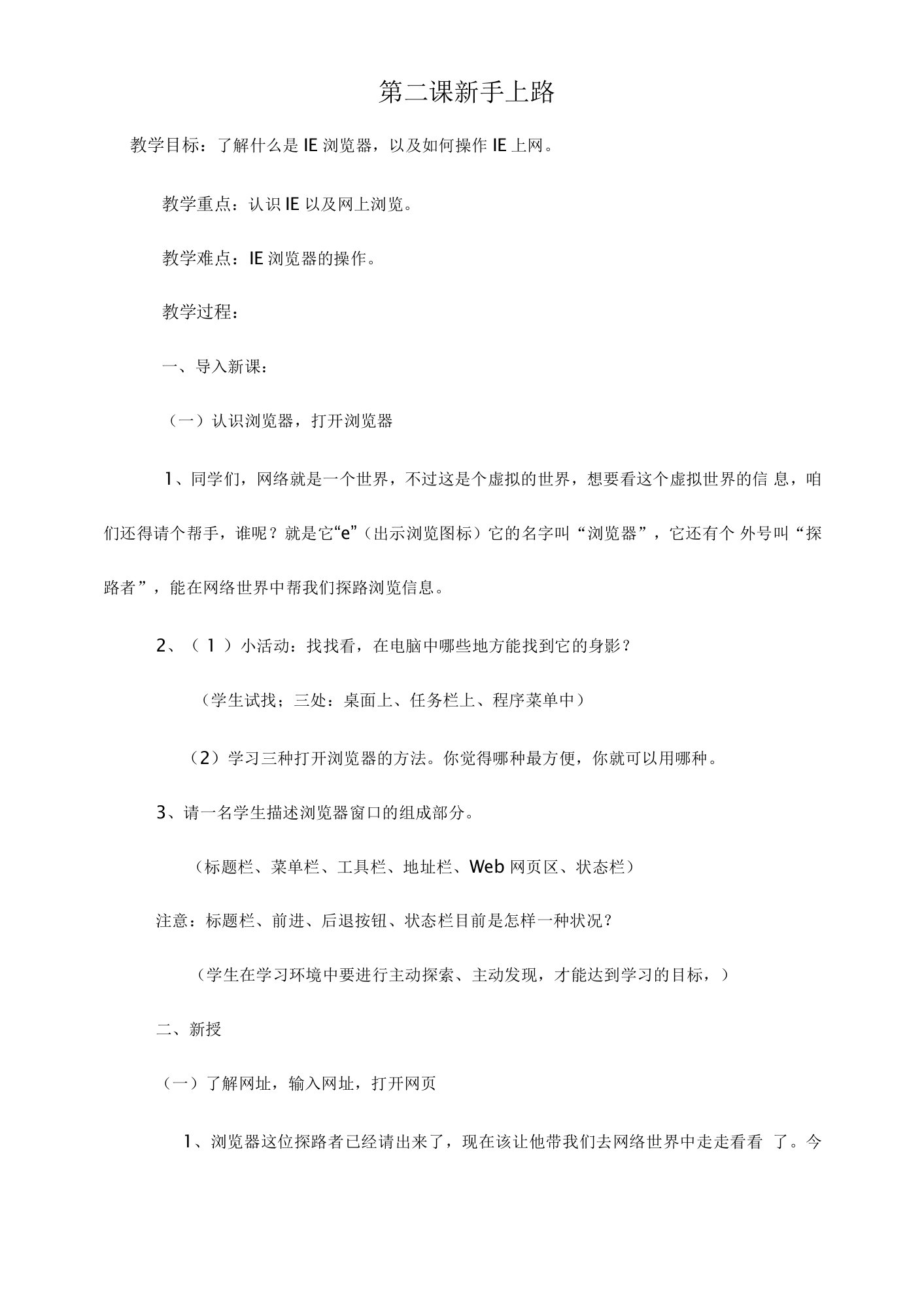 五年级下信息技术教案新手上路贵教版.doc