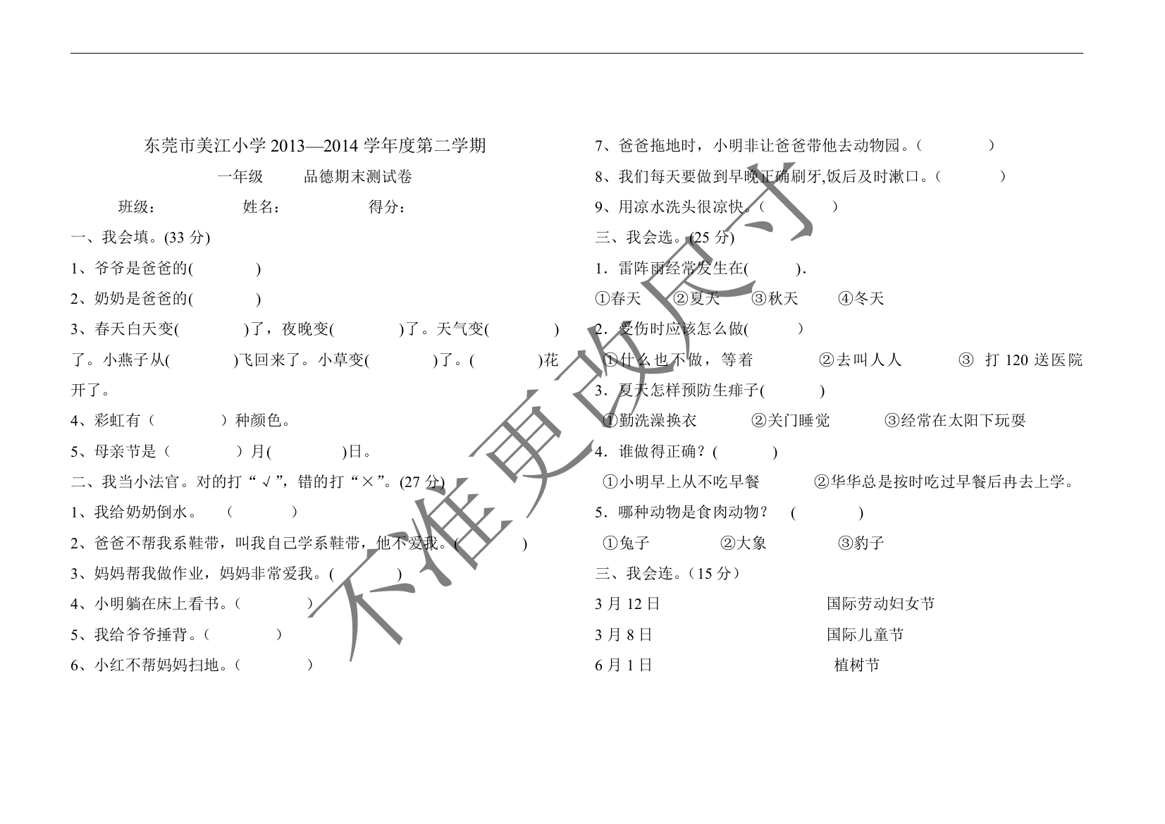 2014年一年级下册品德试卷