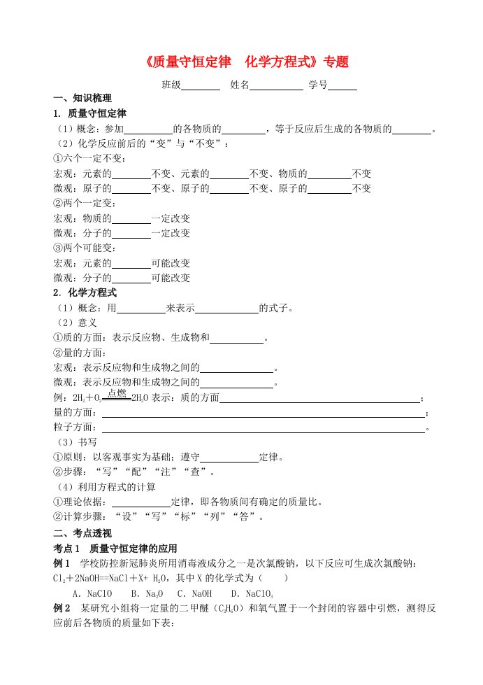 2021年中考化学专题复习质量守恒定律化学方程式考点测试