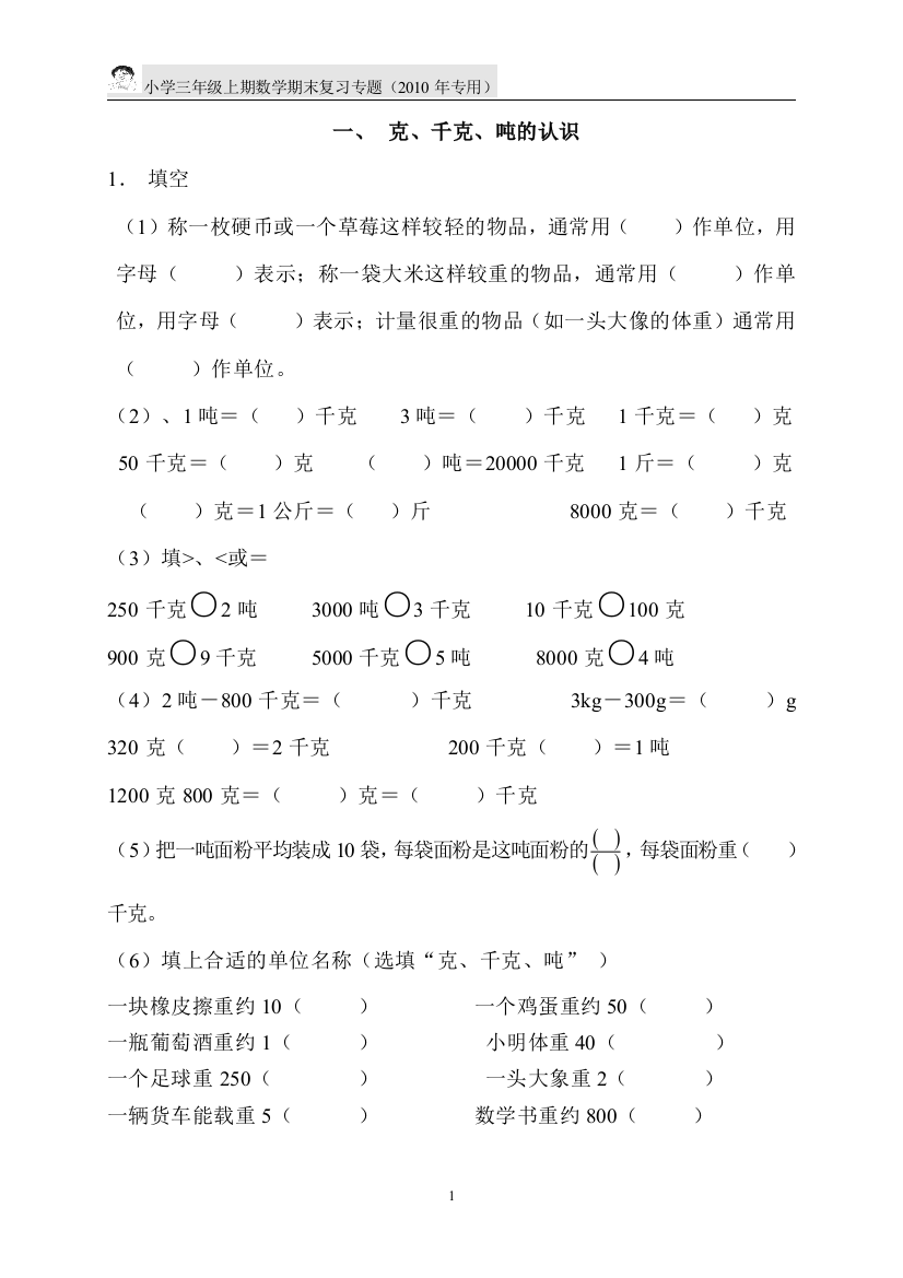 西师版数学三年级上册期末总复习