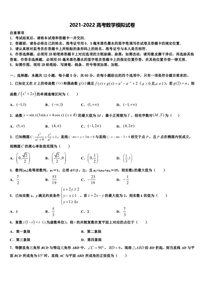 2021-2022学年江苏省徐州市撷秀初级中学高三适应性调研考试数学试题含解析