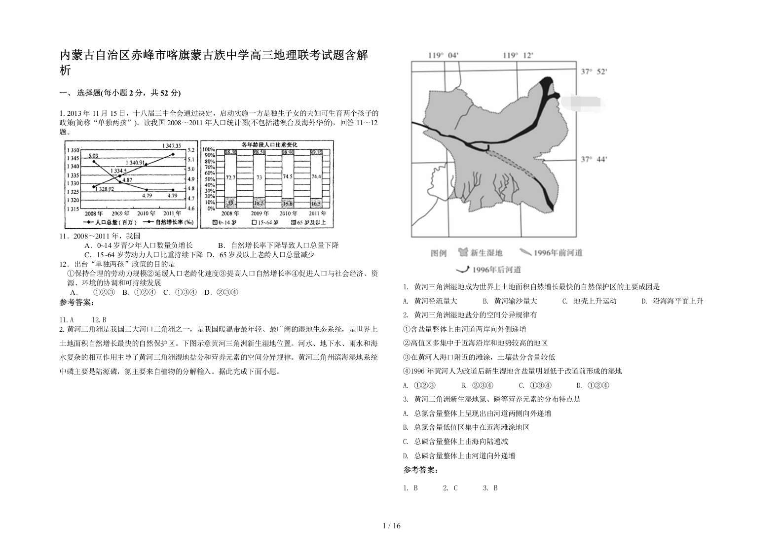 内蒙古自治区赤峰市喀旗蒙古族中学高三地理联考试题含解析