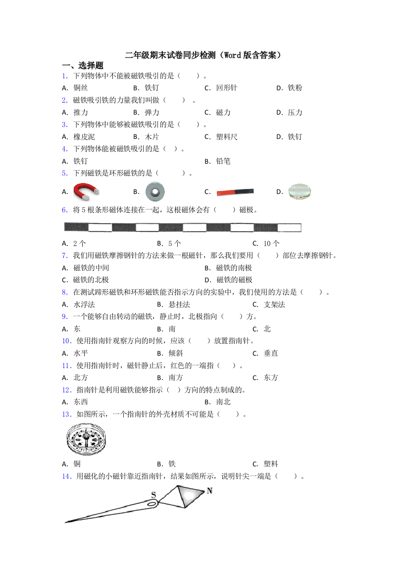 二年级期末试卷同步检测(Word版含答案)