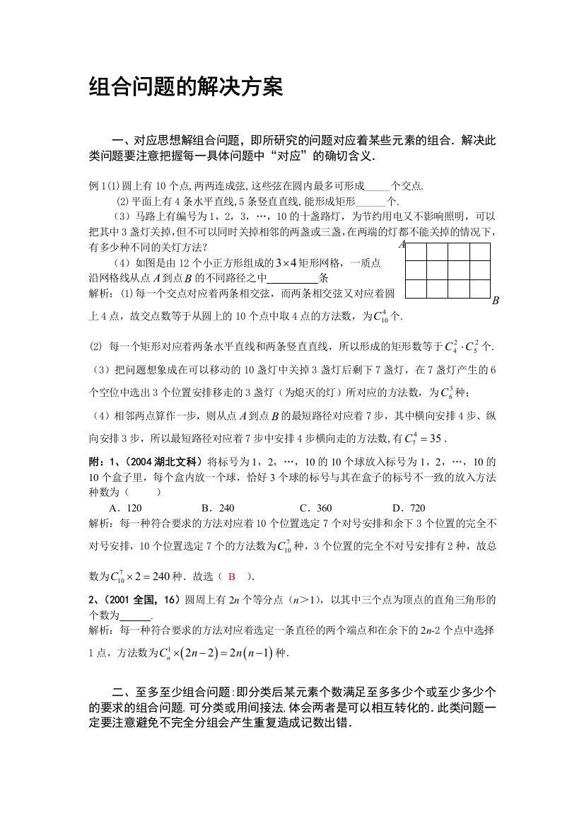 组合题目标处理计划