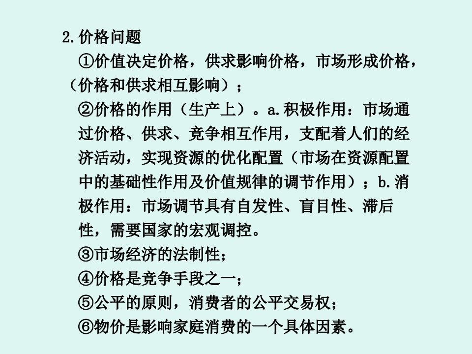 政治全基础知识分类整合课件