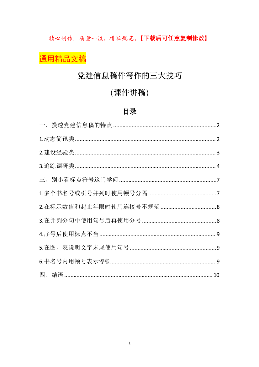 党建信息稿件写作的三大技巧课件讲稿