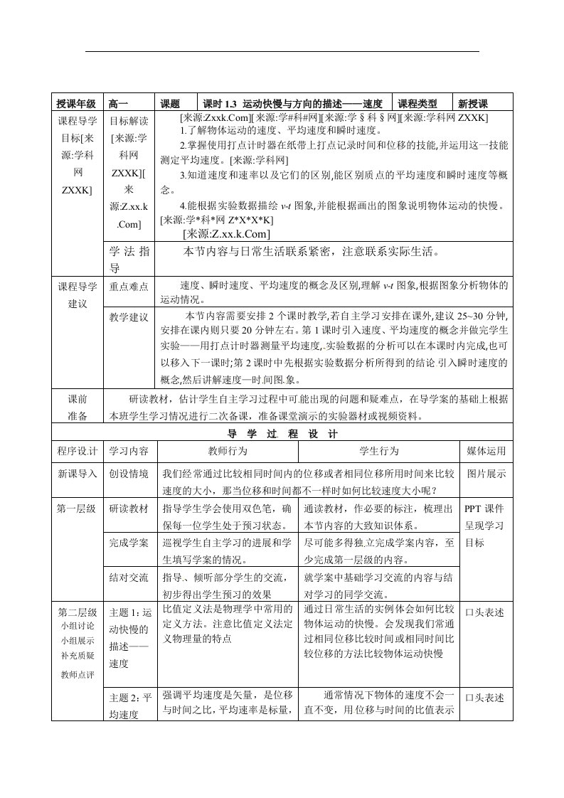 2017教科版高中物理必修一1.3《运动快慢与方向的描述——速度》