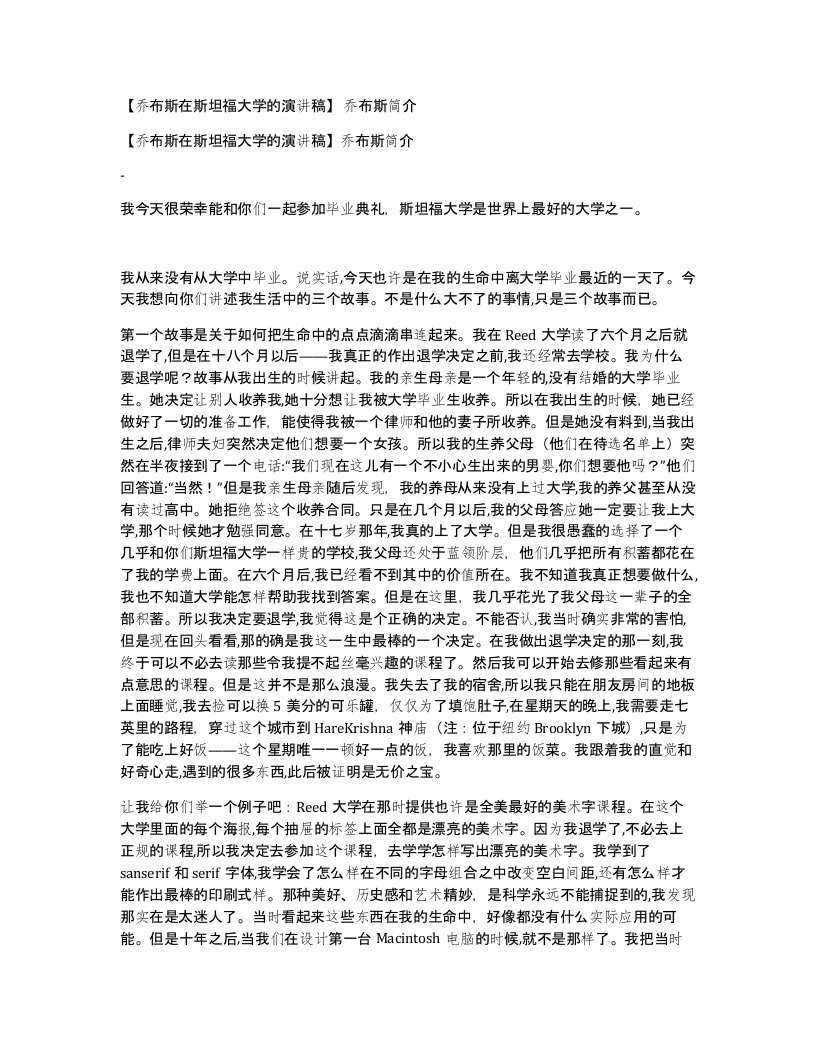 乔布斯在斯坦福大学的演讲稿乔布斯简介