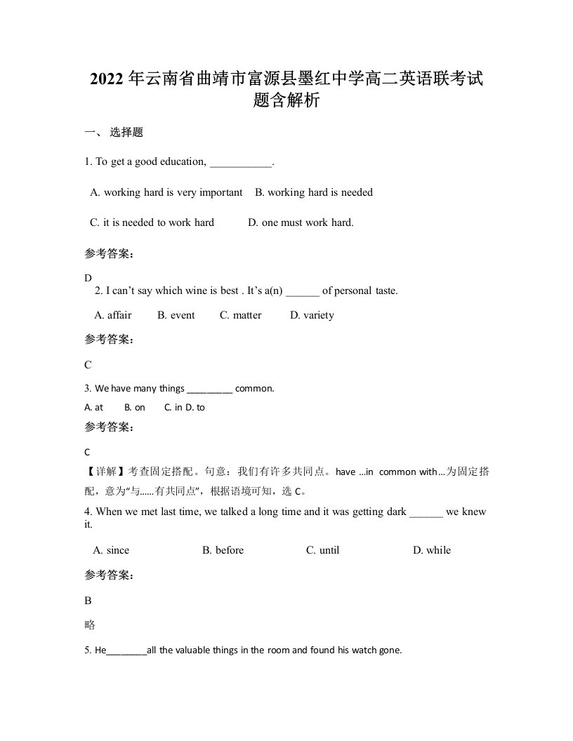 2022年云南省曲靖市富源县墨红中学高二英语联考试题含解析