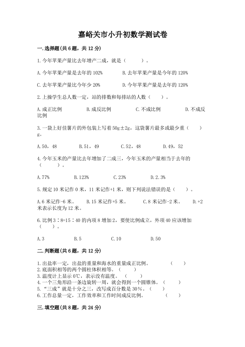 嘉峪关市小升初数学测试卷精品有答案