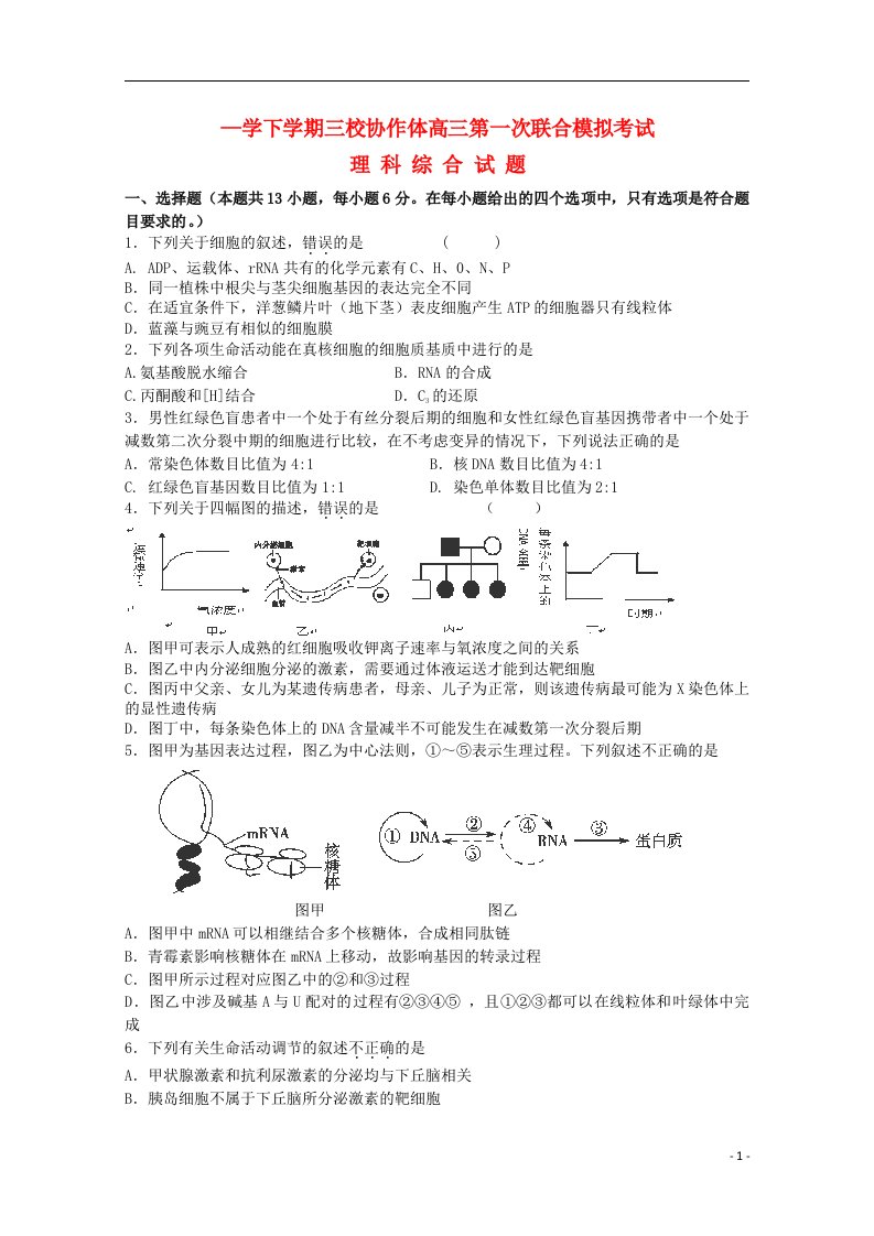 辽宁朝阳市三校协作体高三理综下学期第一次联合模拟考试试题