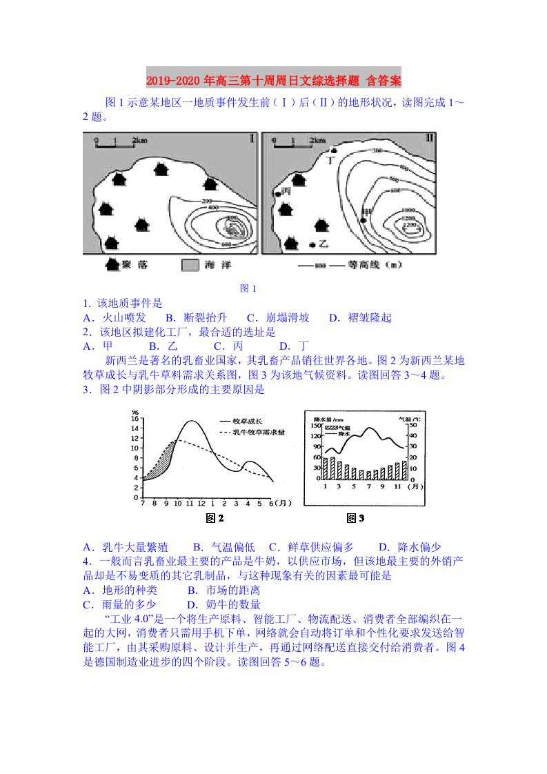 2019-2020年高三第十周周日文综选择题