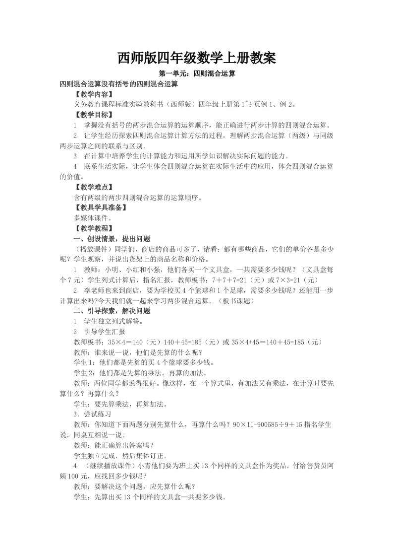 西师版四年级数学上册教案