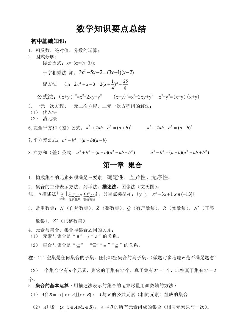 职高数学知识点总结