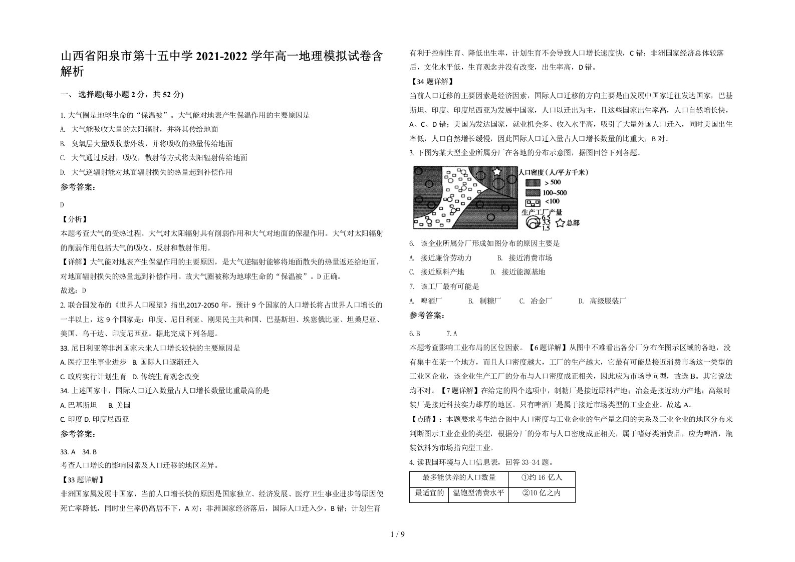 山西省阳泉市第十五中学2021-2022学年高一地理模拟试卷含解析