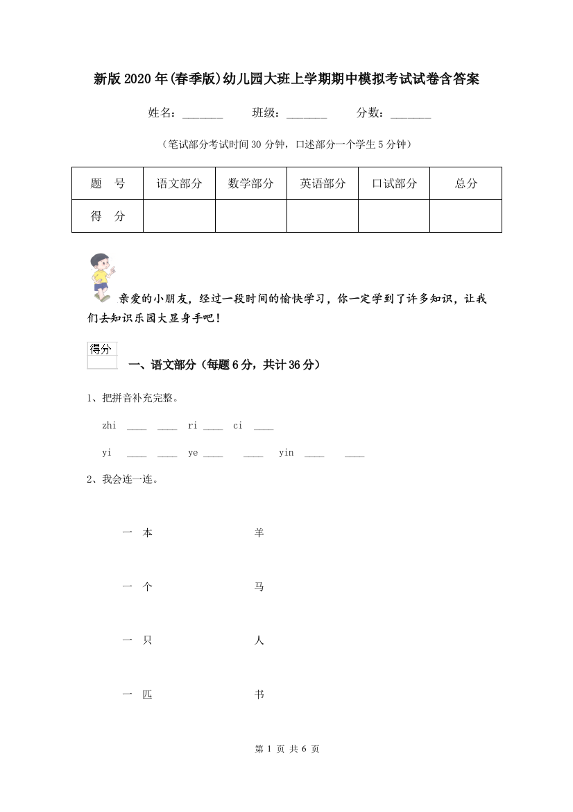 新版2020年(春季版)幼儿园大班上学期期中模拟考试试卷含答案