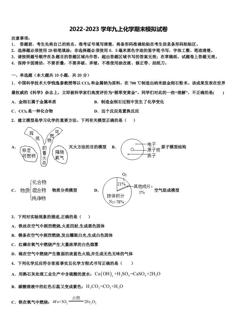 2023届浙江省宁波市九年级化学第一学期期末监测模拟试题含解析