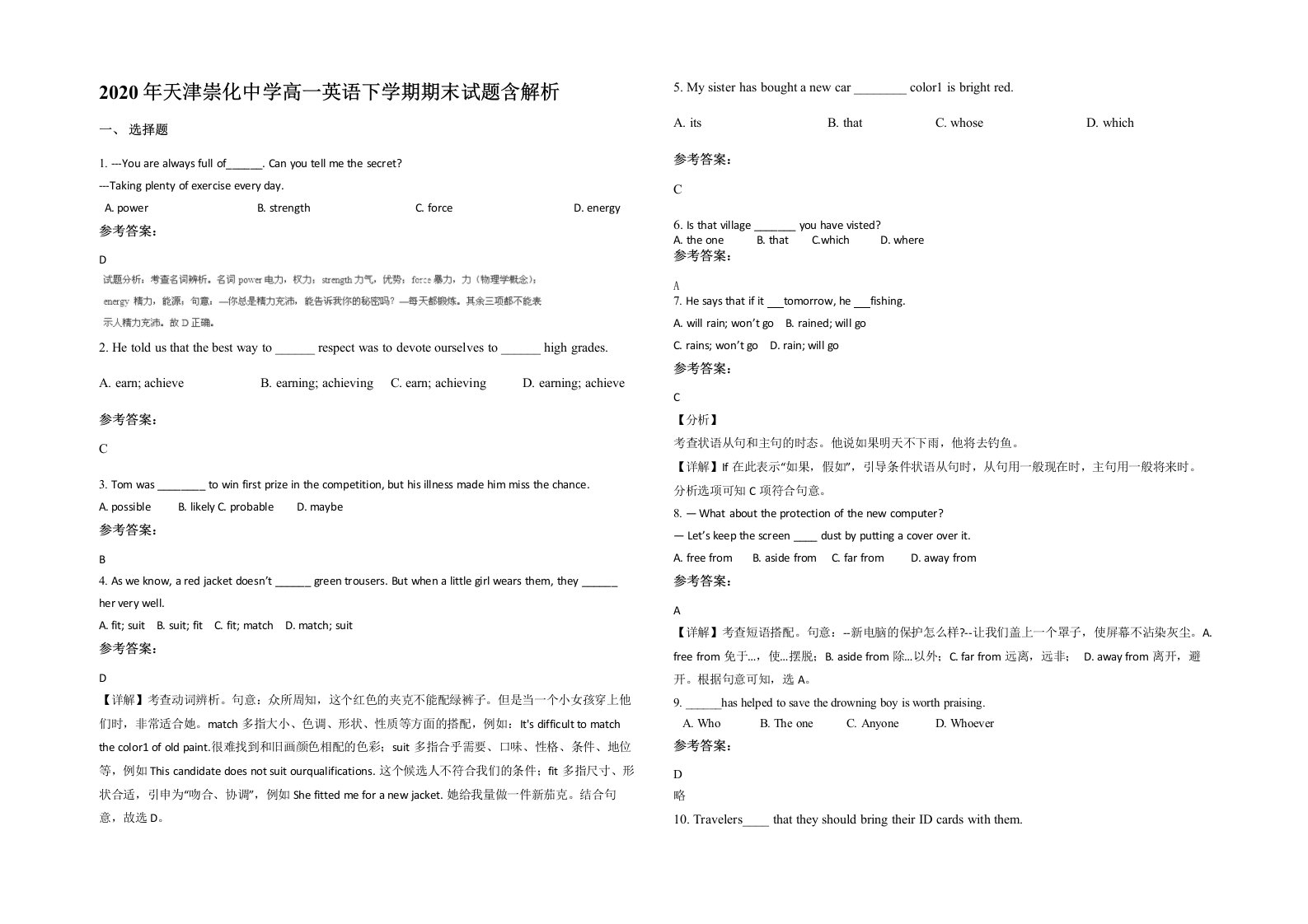 2020年天津崇化中学高一英语下学期期末试题含解析