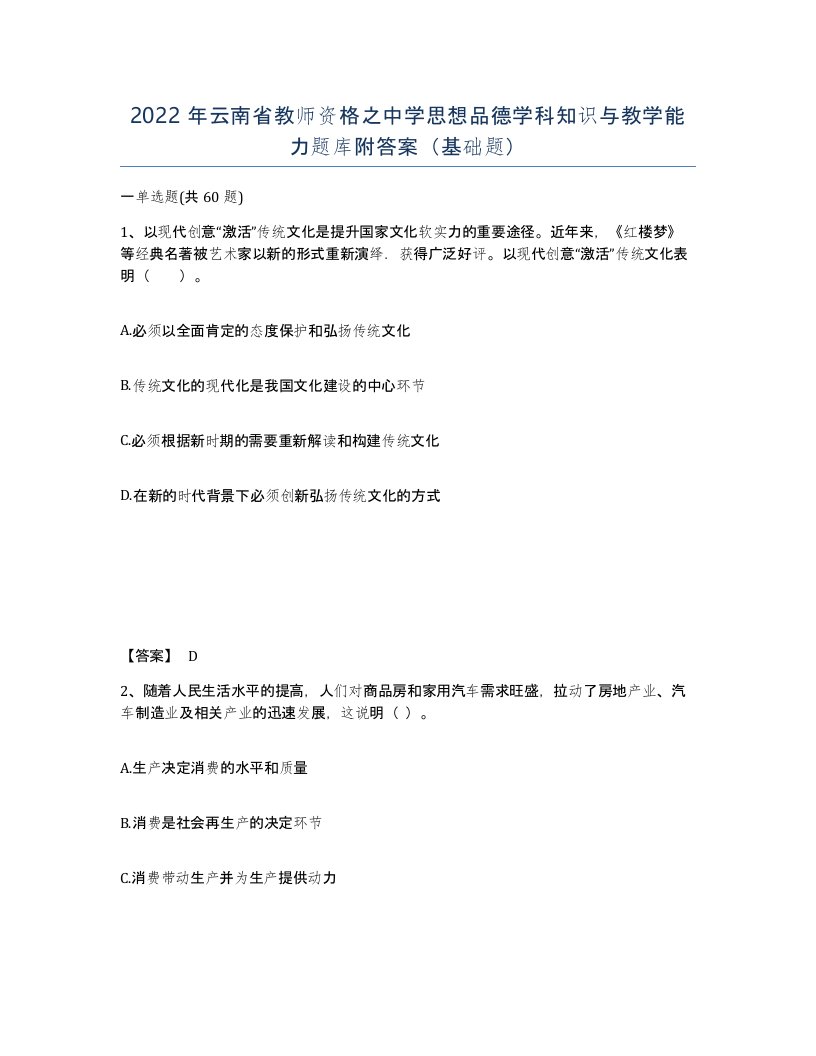 2022年云南省教师资格之中学思想品德学科知识与教学能力题库附答案基础题