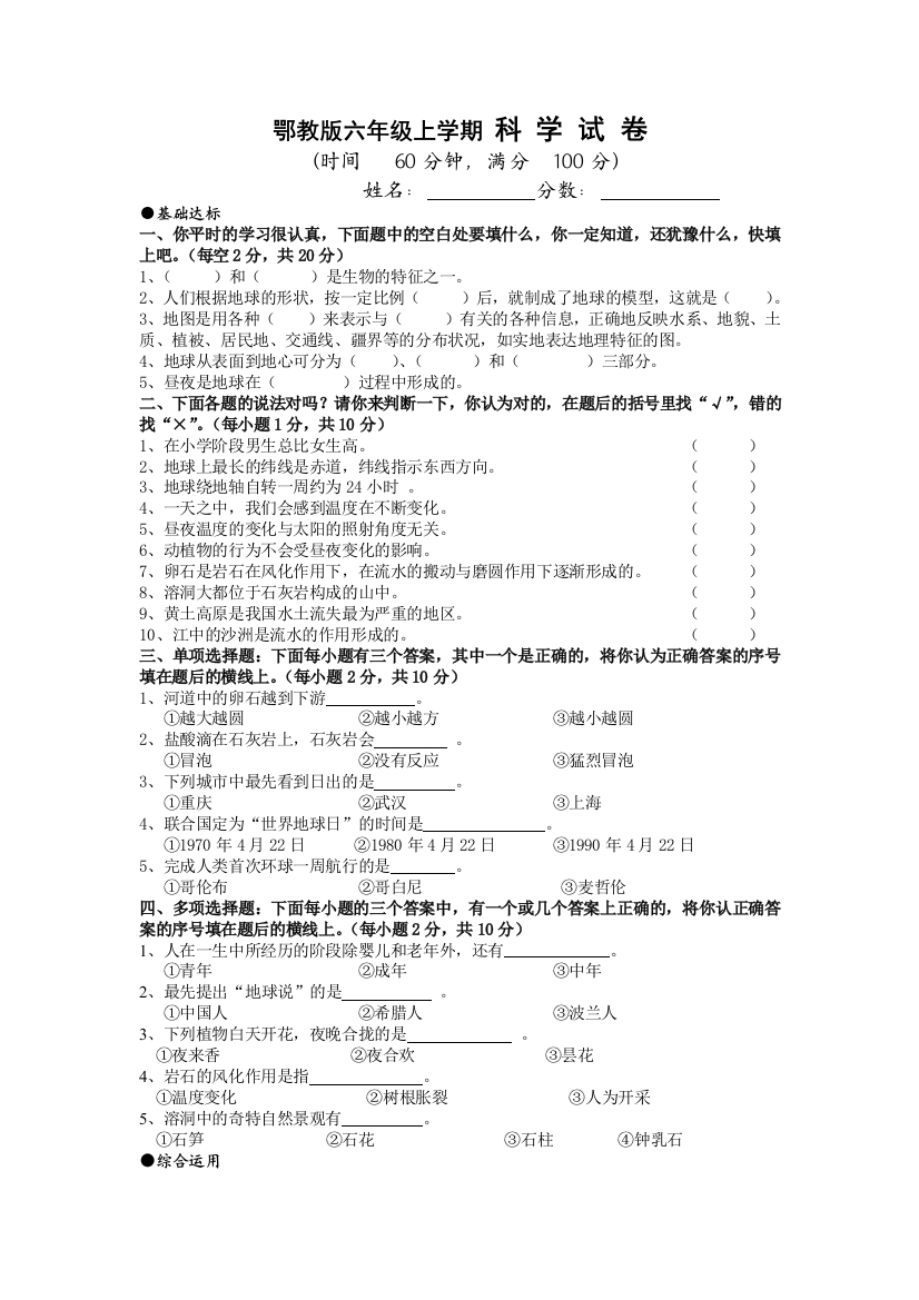 鄂教版六年级上学期期中考试___科_学_试_卷