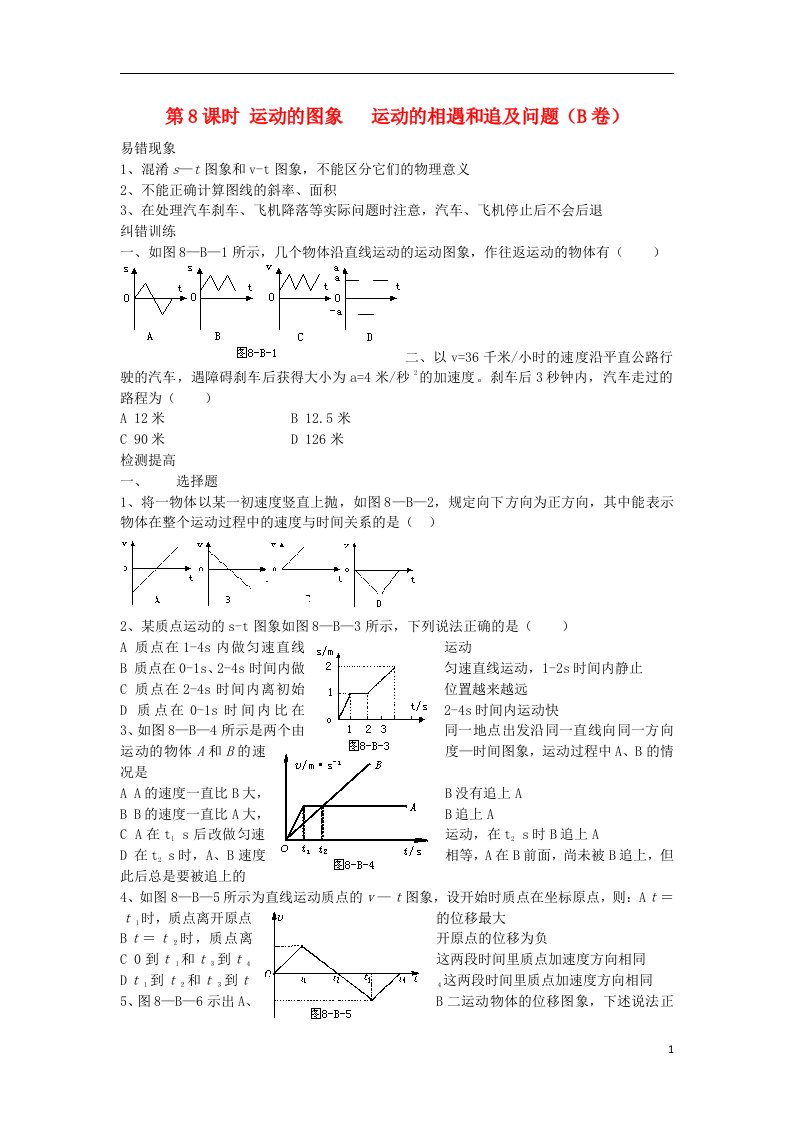 陕西省交大附中高三物理