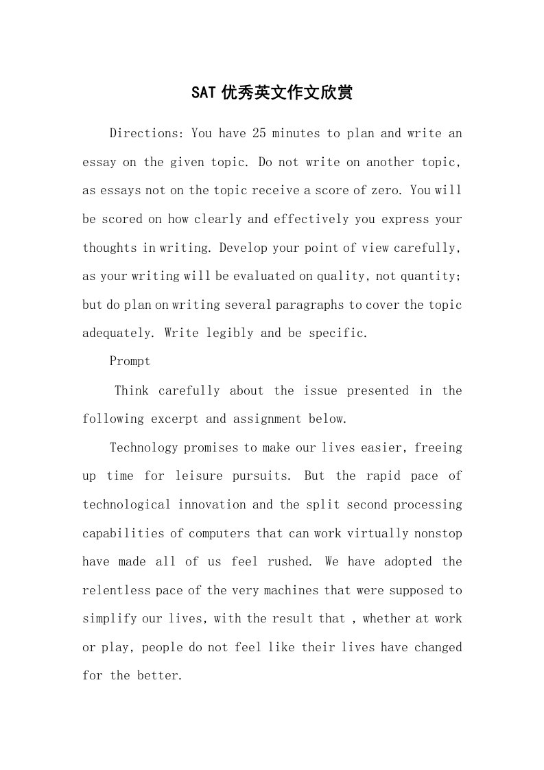 SAT优秀英文作文欣赏