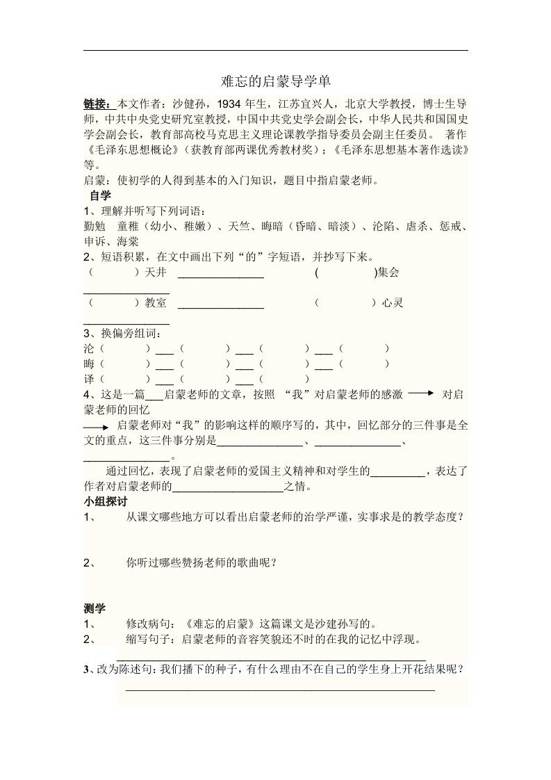 《难忘的启蒙》word导学案