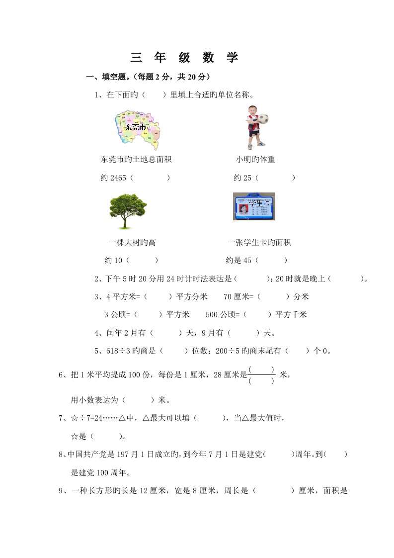 人教版小学三年级数学下册期末测试题及答案